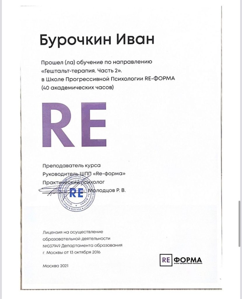 фото сертификат по психологии